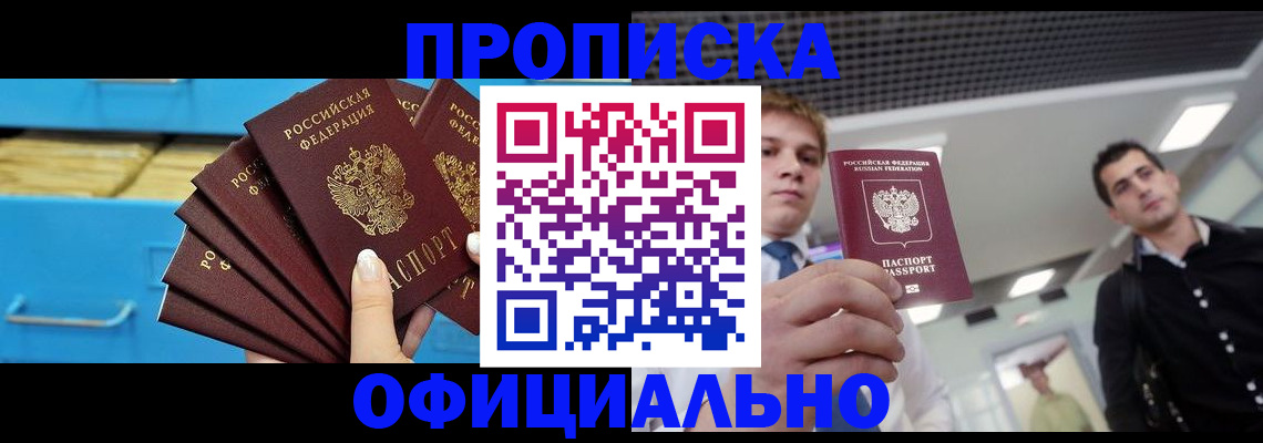 прописка для работы в Североуральске