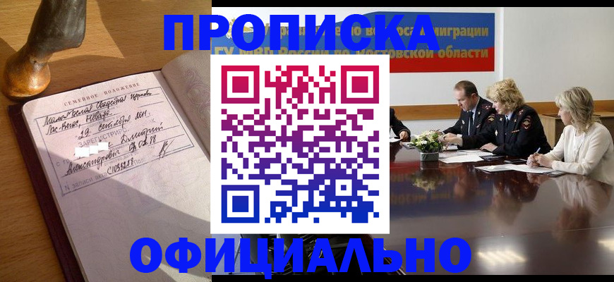 прописка гарантия в Североуральске